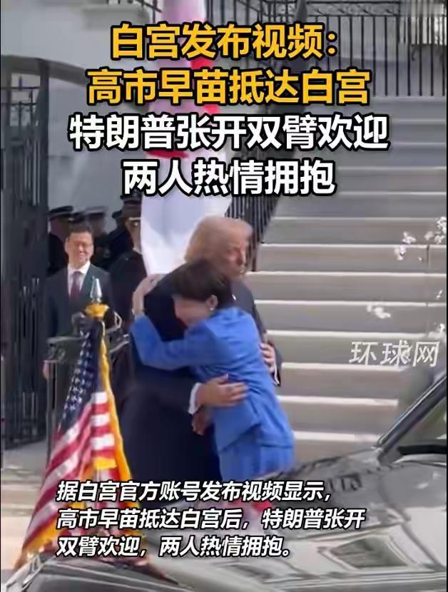 白宫名场面！特朗普一句珍珠港，高市早苗尬到窒息，舔到最后一无所有
 
当地时间3