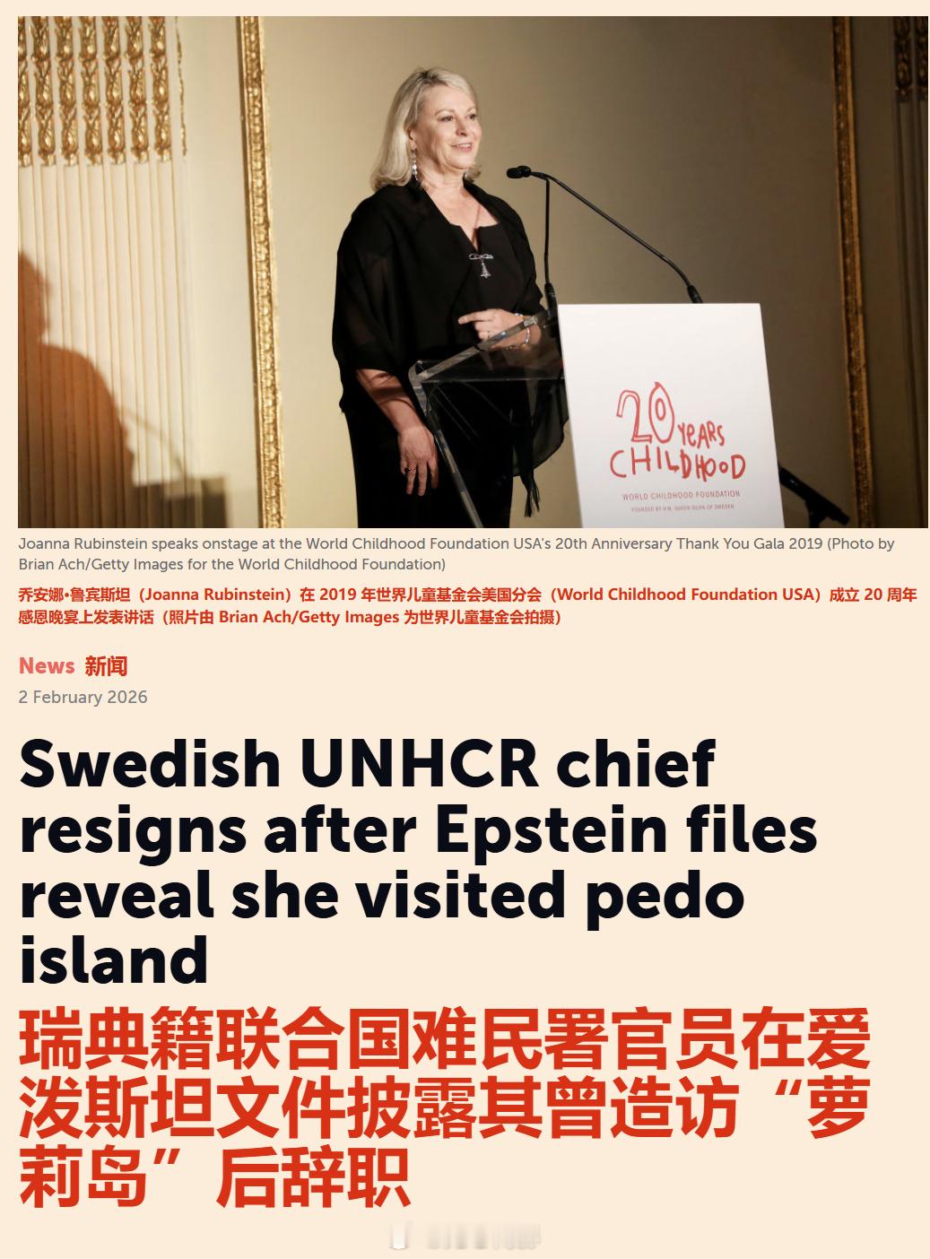 又一个，联合国难民署瑞典筹款机构（Sweden for UNHCR）主席乔安娜·
