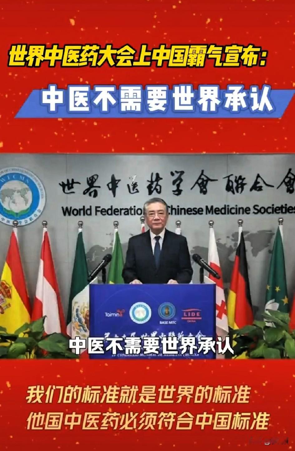 你终于不需要世界的承认，我们的标准就是标准！这话真是提气！中医药历经几千年传承，