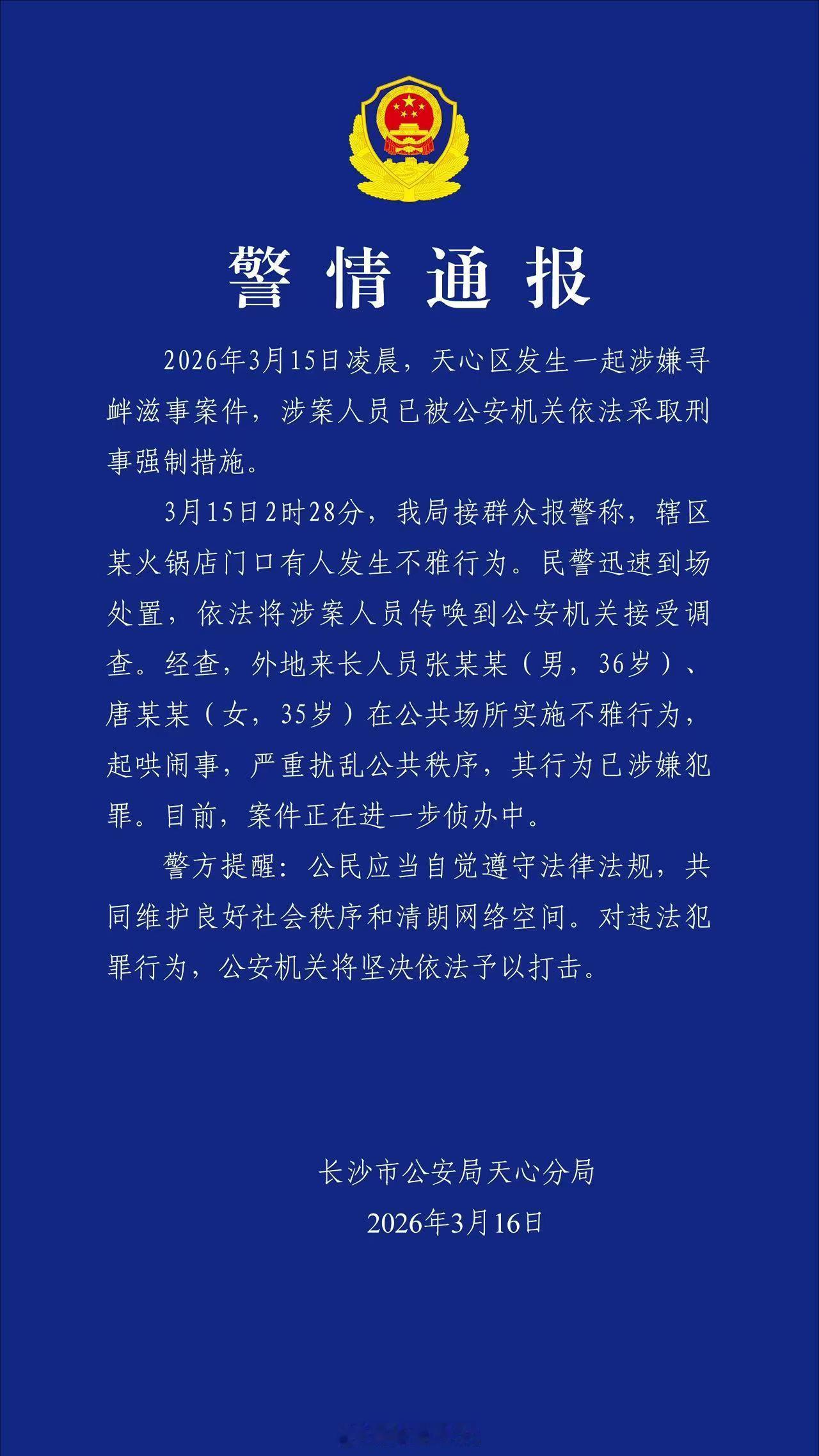 警方通报解放西不雅事件希望严惩伤风败俗的人！公共场地不是某些人的低俗秀场。法律红