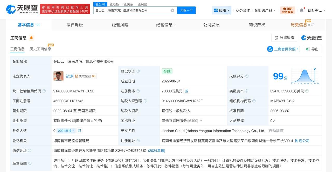 金山云海南洋浦信息科技公司增资至7亿美元 增幅约17%

天眼查工商信息显示，近