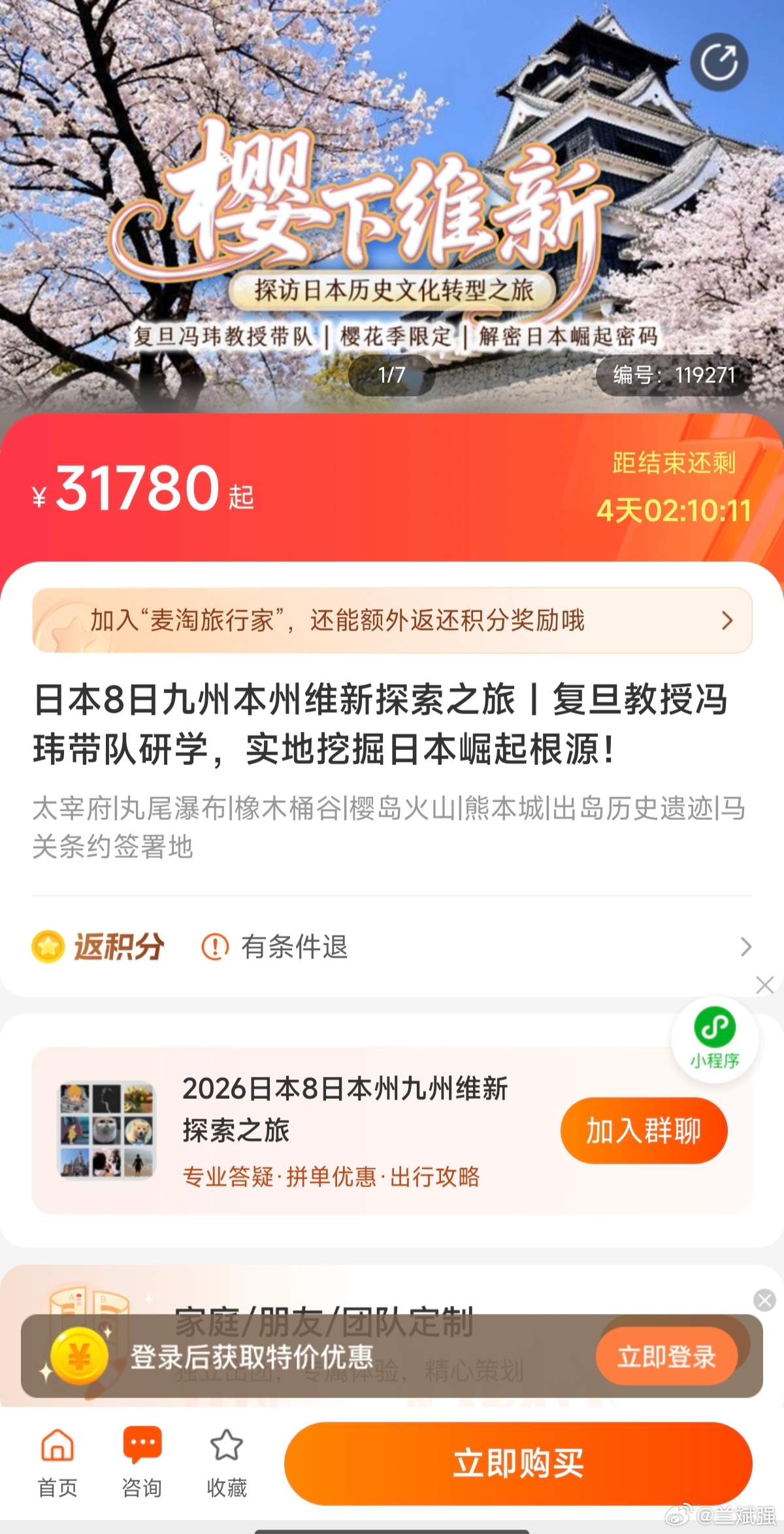 【复旦冯玮教授带队樱花季限定解密日本崛起密码】为了让中国民众看清日本的崛起，教授