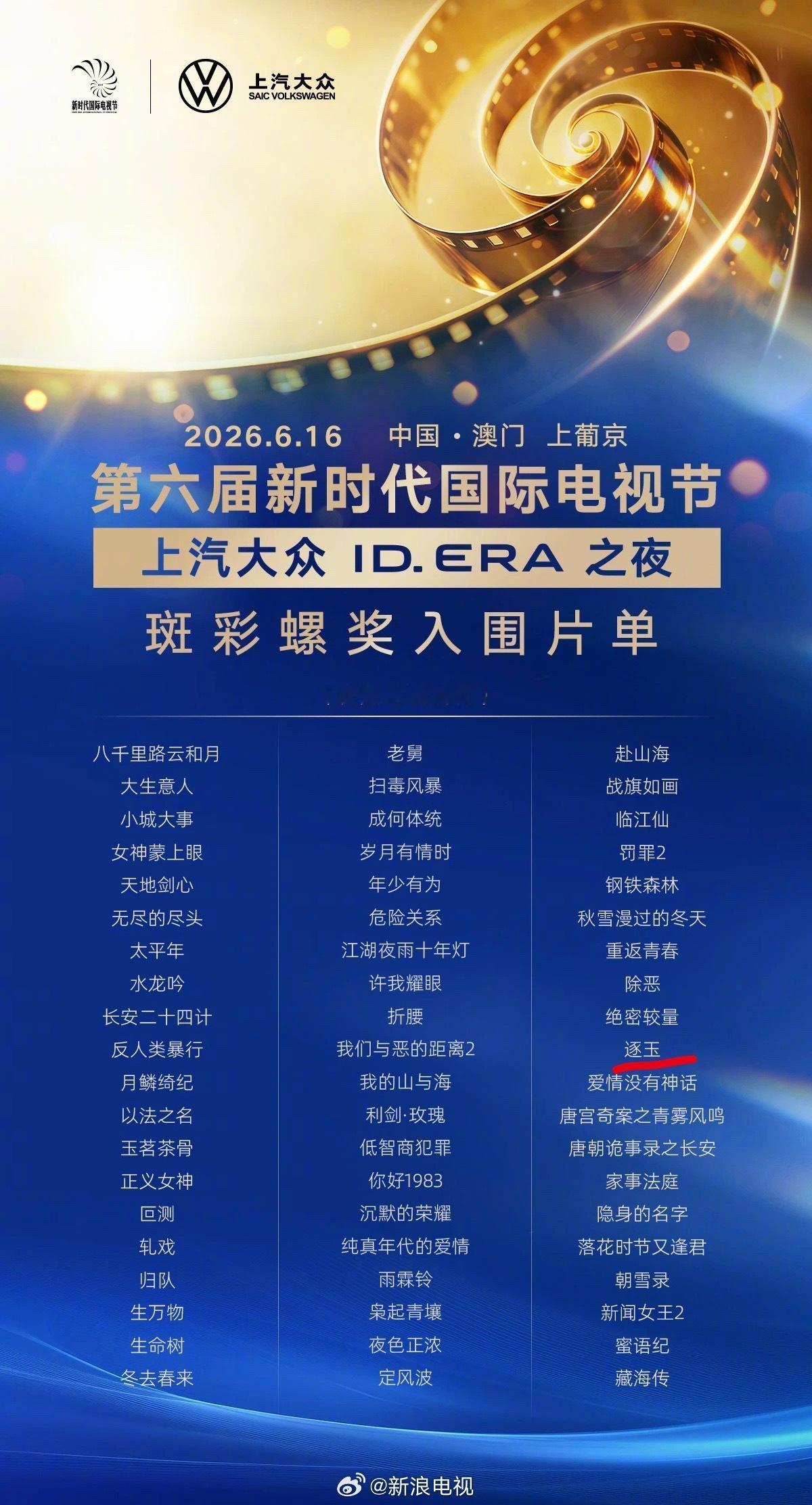 张凌赫逐玉入围斑彩螺奖《逐玉》入围斑彩螺奖，是行业、市场与观众对张凌赫的三重认可