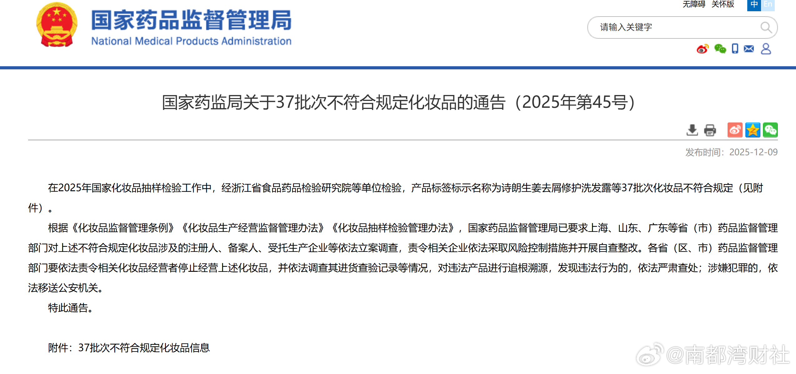 #药监局公布关于37批次不合规化妆品#【清丝雅旗下品牌！#三木零道洗发水菌落总数