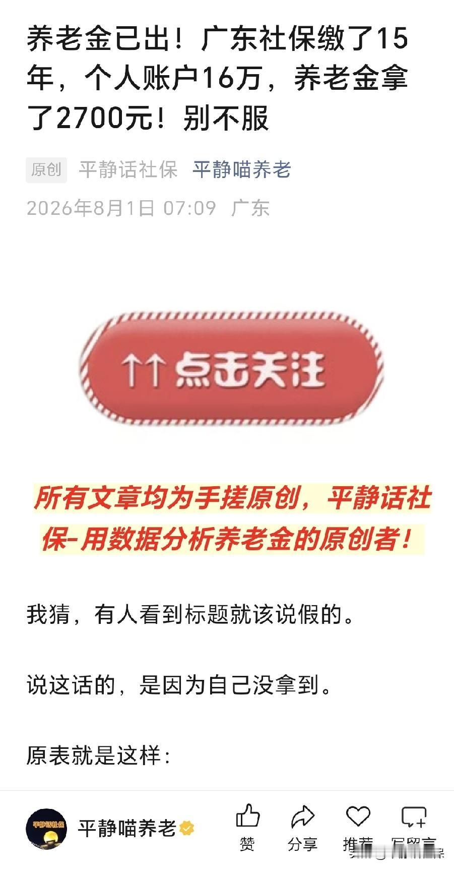 7:09发到公众号的，7:52已经被搬到头条，就这么神速！
[大笑][大笑][大