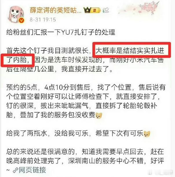 非常弱智的言论，小米YU7有内胎吗？不懂瞎球装逼，都什么年代了，真空胎有内胎吗？