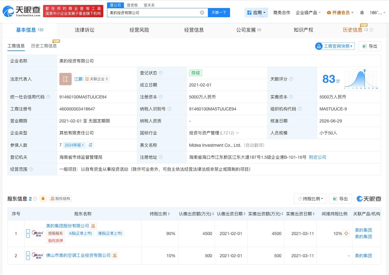 美的投资公司变更法定代表人
天眼查App显示，近日，美的投资有限公司发生工商变更