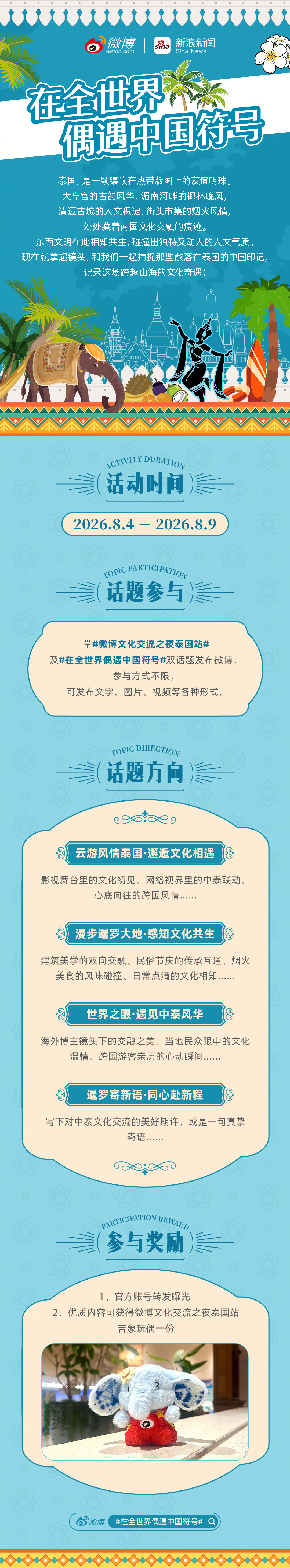中泰文明长久相知共生，不经意间的偶遇，往往才是最真实的连接。这一次，我们把目光聚