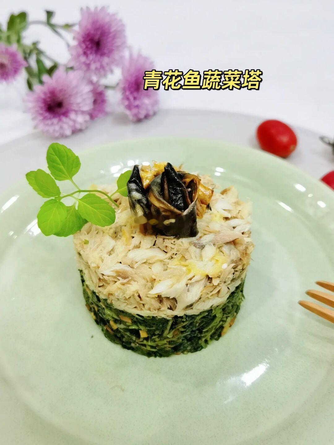 💥青花鱼蔬菜塔，让你健康吃出好身材！