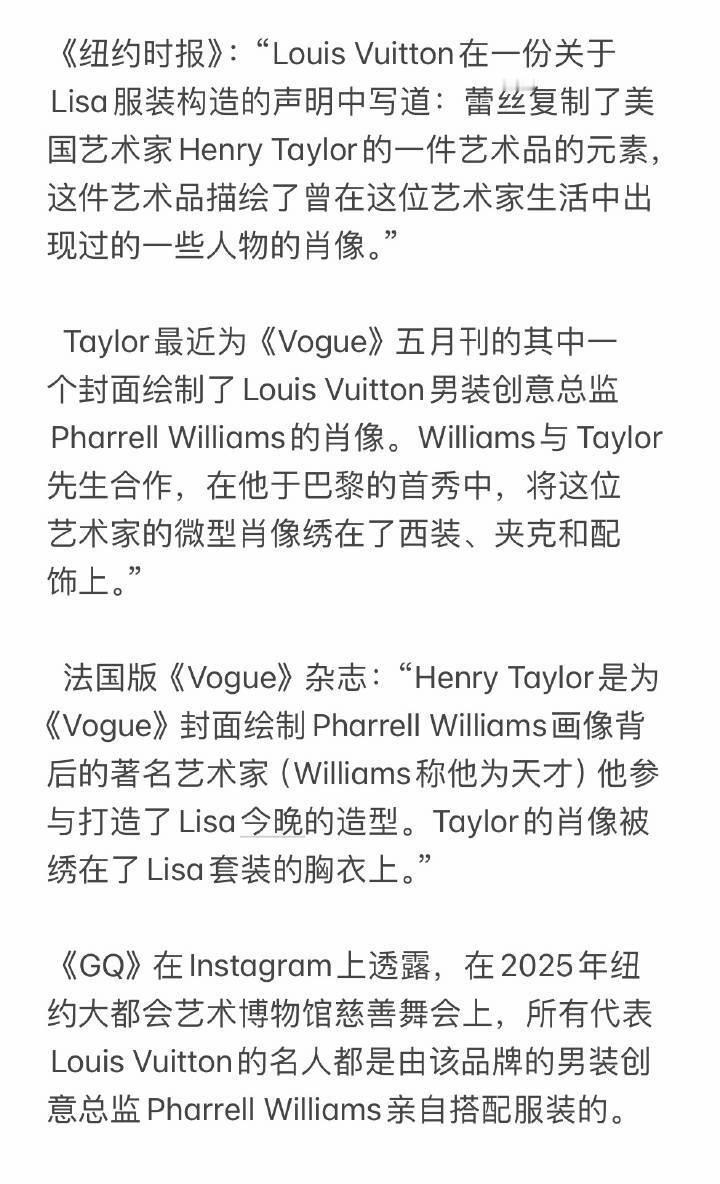 针对网上有关Lisa在2025年纽约大都会艺术博物馆慈善舞会（Met Gala）