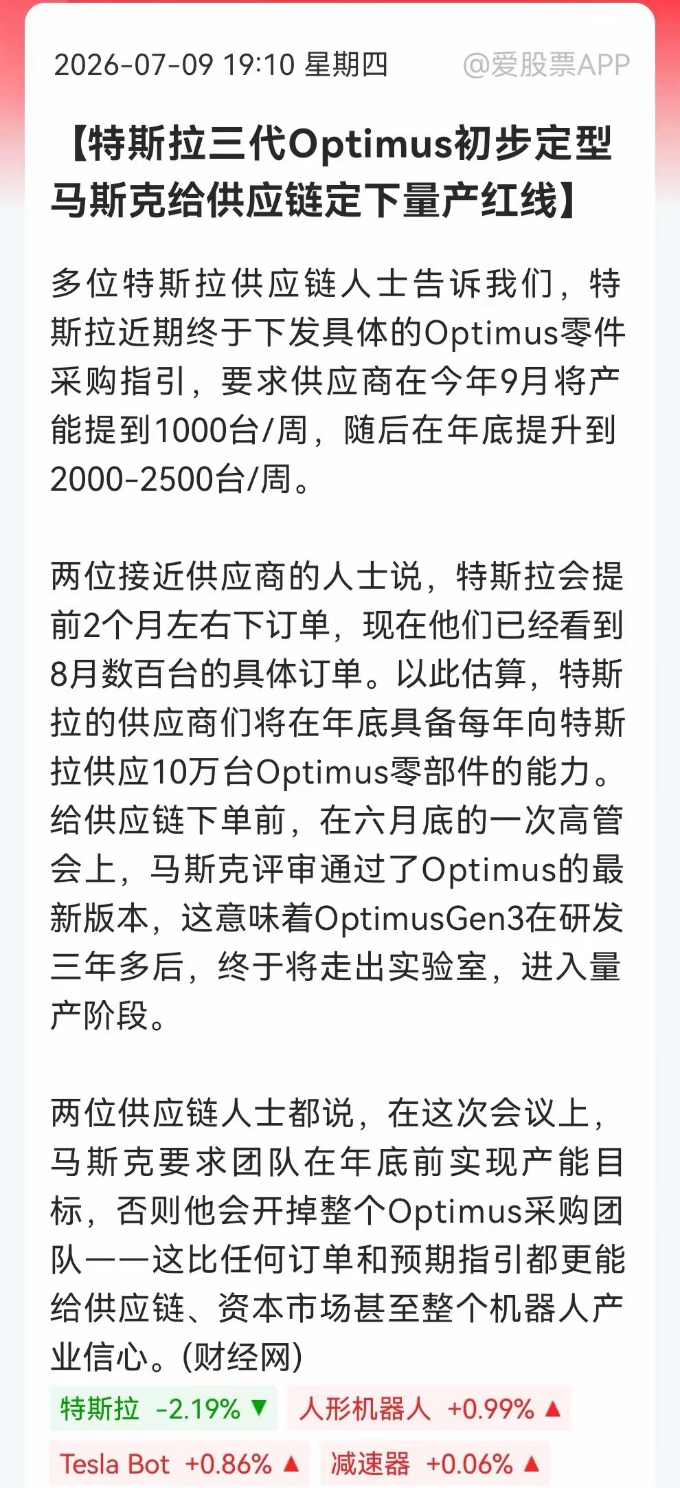 晚间突发大利好，人形机器人明天可能要吃大肉了！特斯拉Optimus Gen3量产