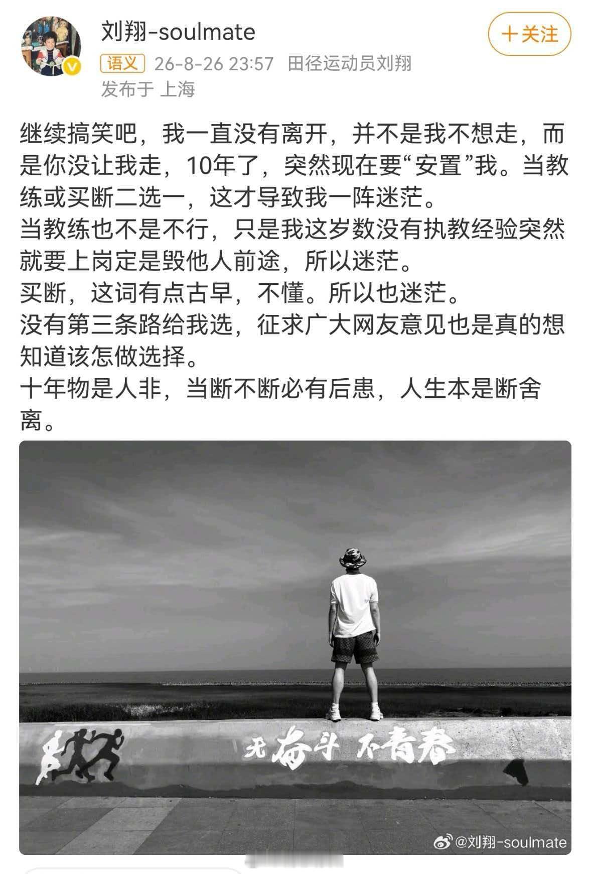 刘翔说没执教经验当教练是毁人前途刘翔：继续搞笑吧，我一直没有离开，并不是我不想走