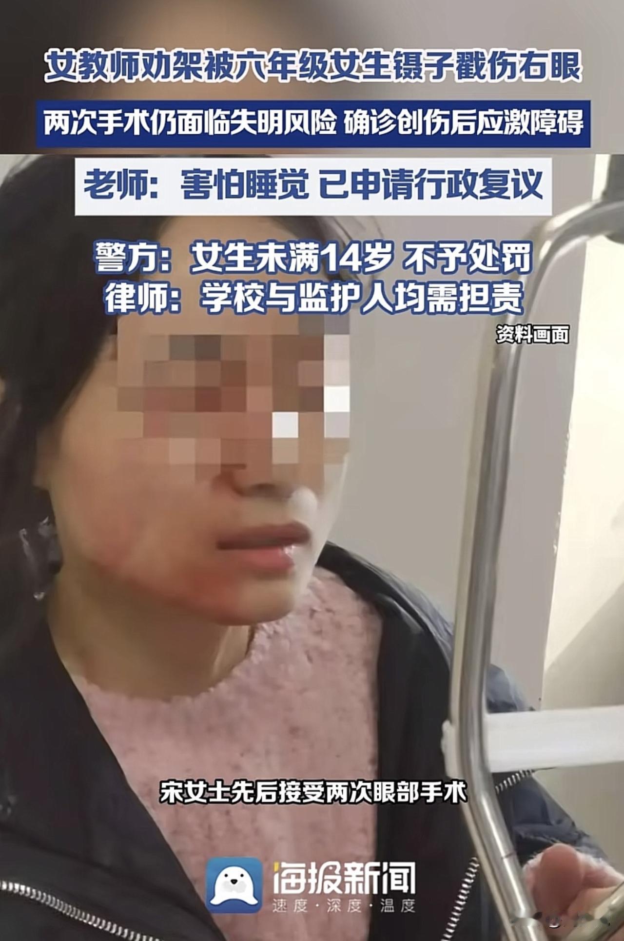 这孩子确实太心狠手辣了！一位女教师好心劝架，结果遭到一位六年级女生镊子戳伤右眼，