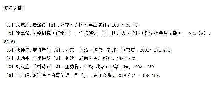 屡遭排挤的陆放翁：他的高洁风骨在诗词中，是如何体现出来的？

纵观陆游的一生，其