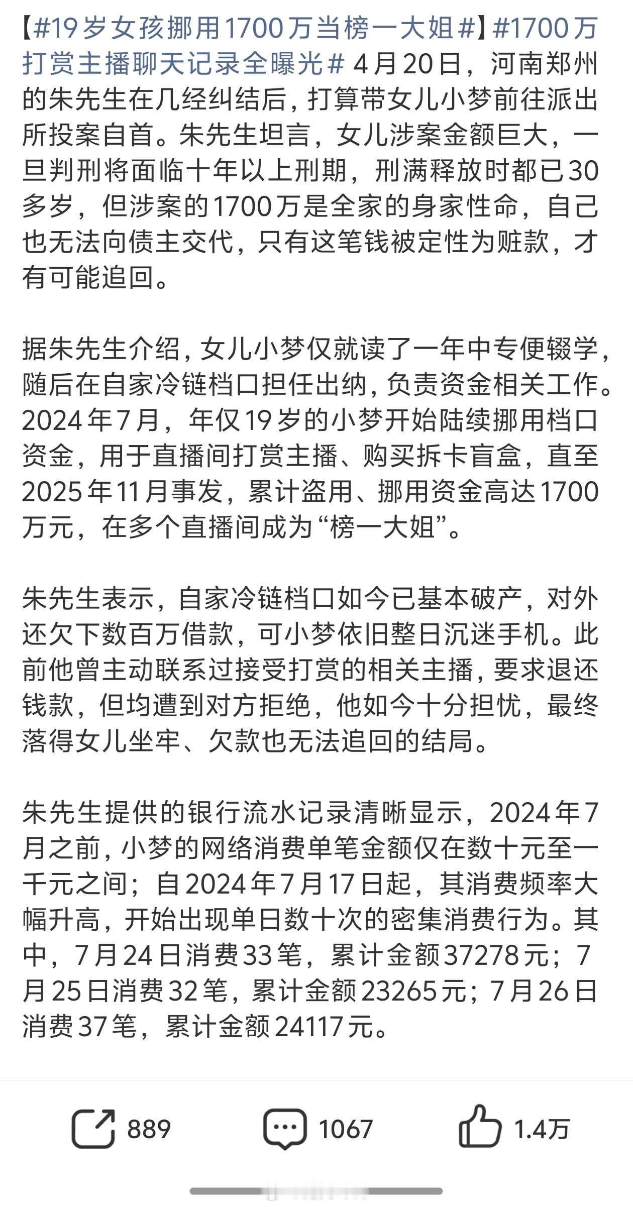 19岁女孩挪用1700万当榜一大姐原来榜一大姐是这么来的缺乏情感，在直播间可以当