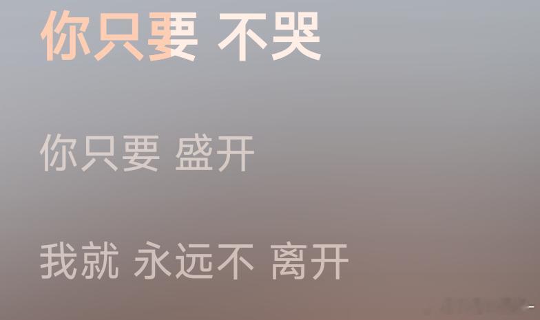 “你只要不哭”“我就永远不离开”天呐 王一博你好会🥹🥹 