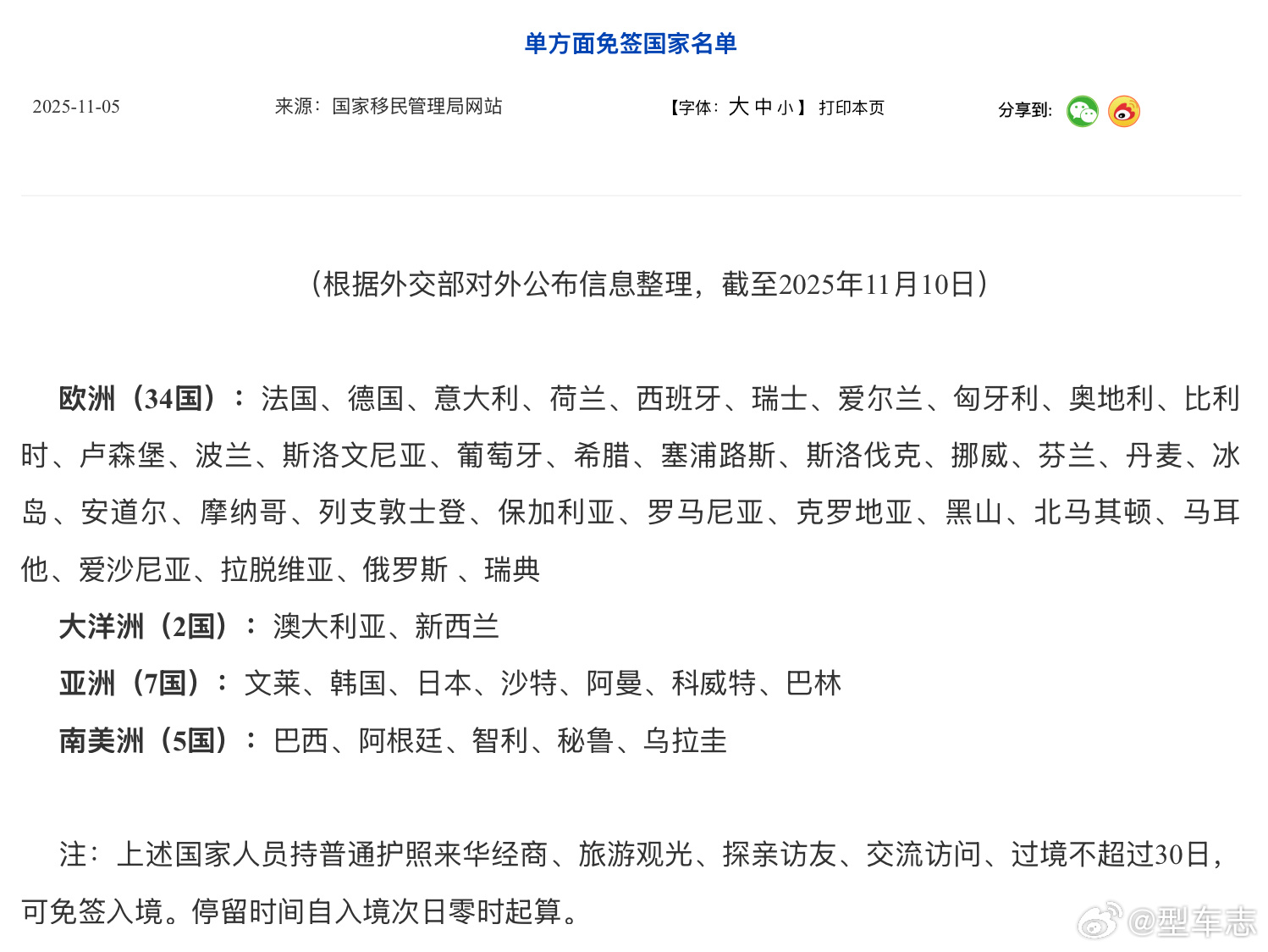 中国单方面免签不存在吃亏 第一次听说“单方面免签”，长见识了。 ​​​