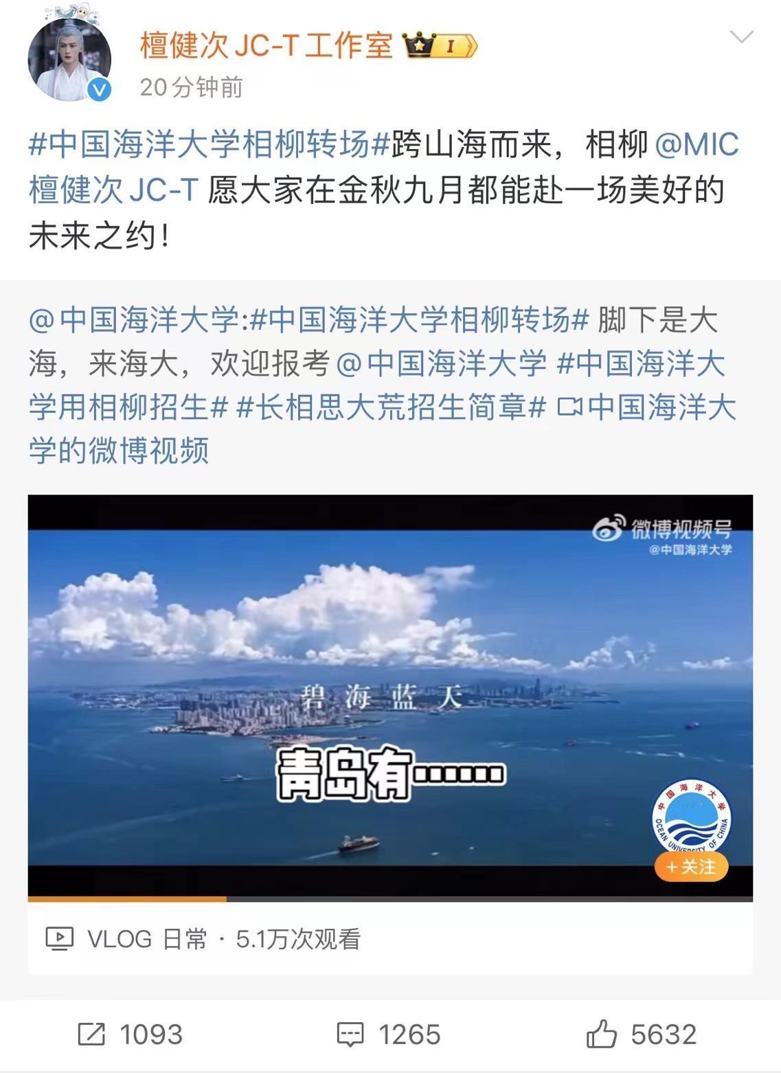 #中国海洋大学用相柳招生##长相思大荒招生简章# 现在的大学都已经这么懂得招生了