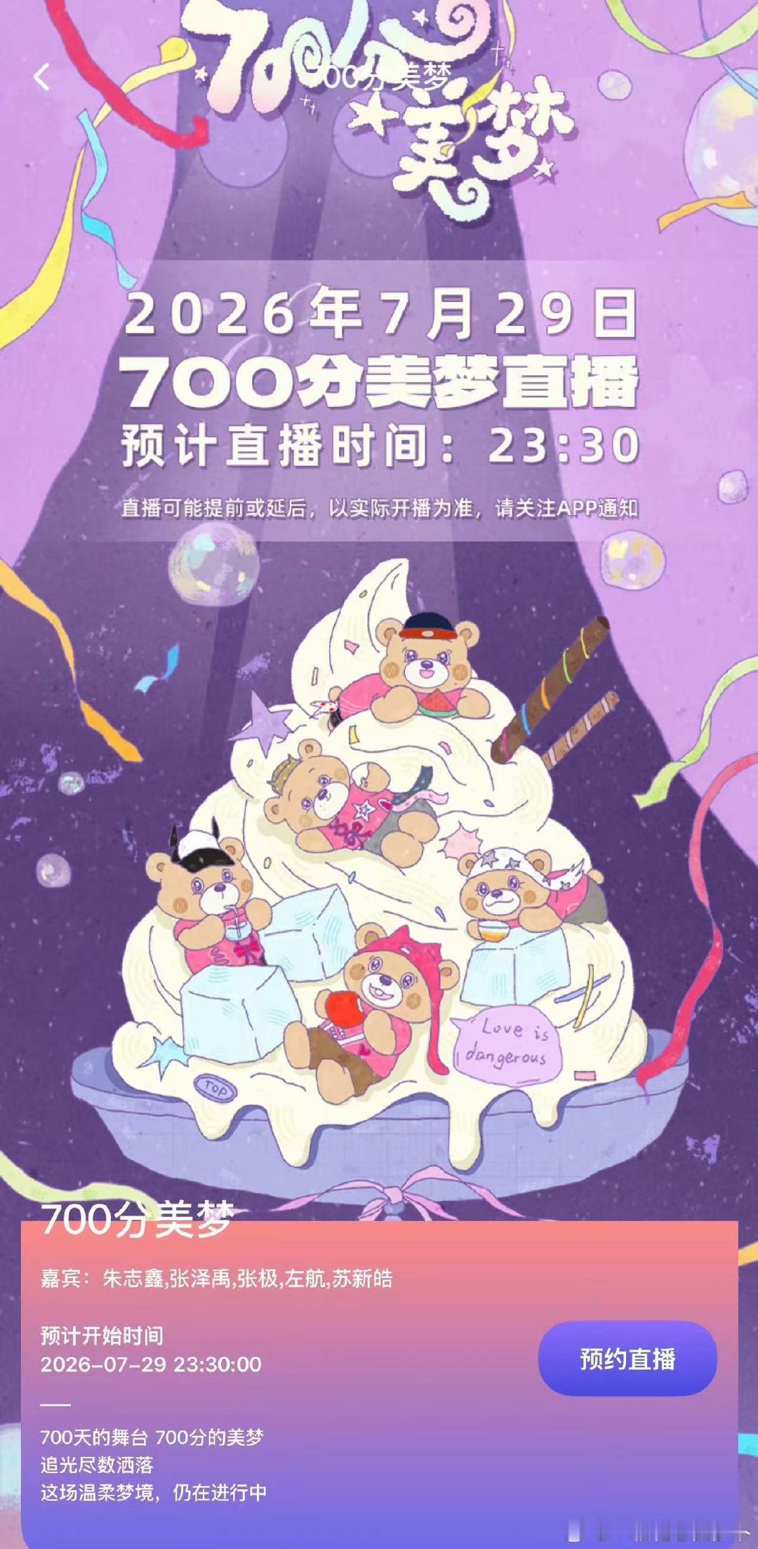 top出道700天直播宝宝们出道700天快乐 