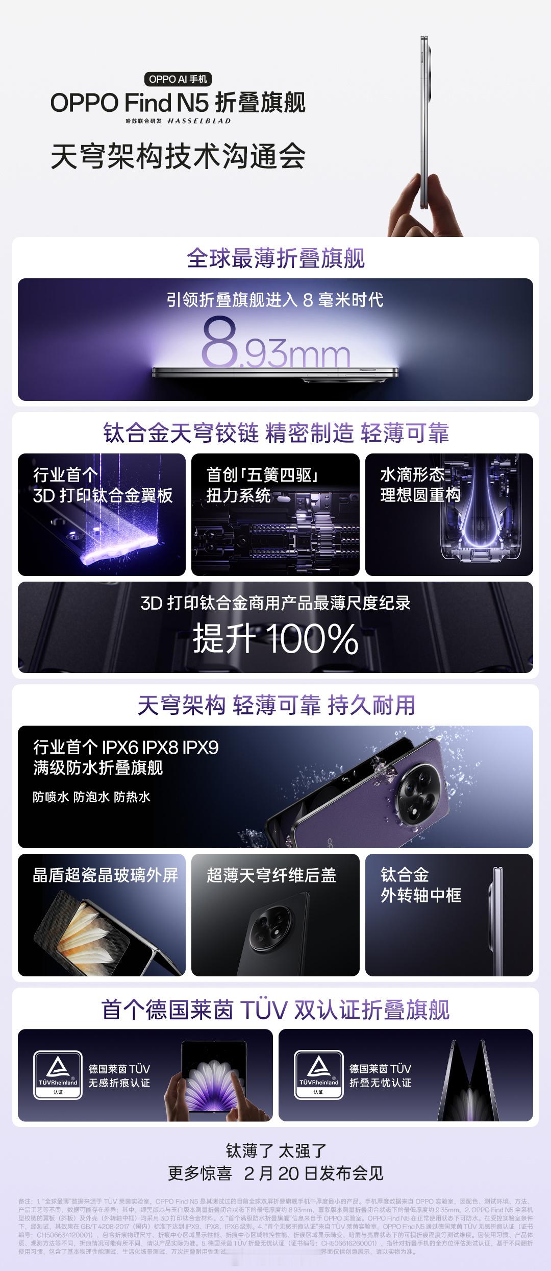 OPPO Find N5 折叠屏手机厚度为 8.93mm、重约 229g外屏采用