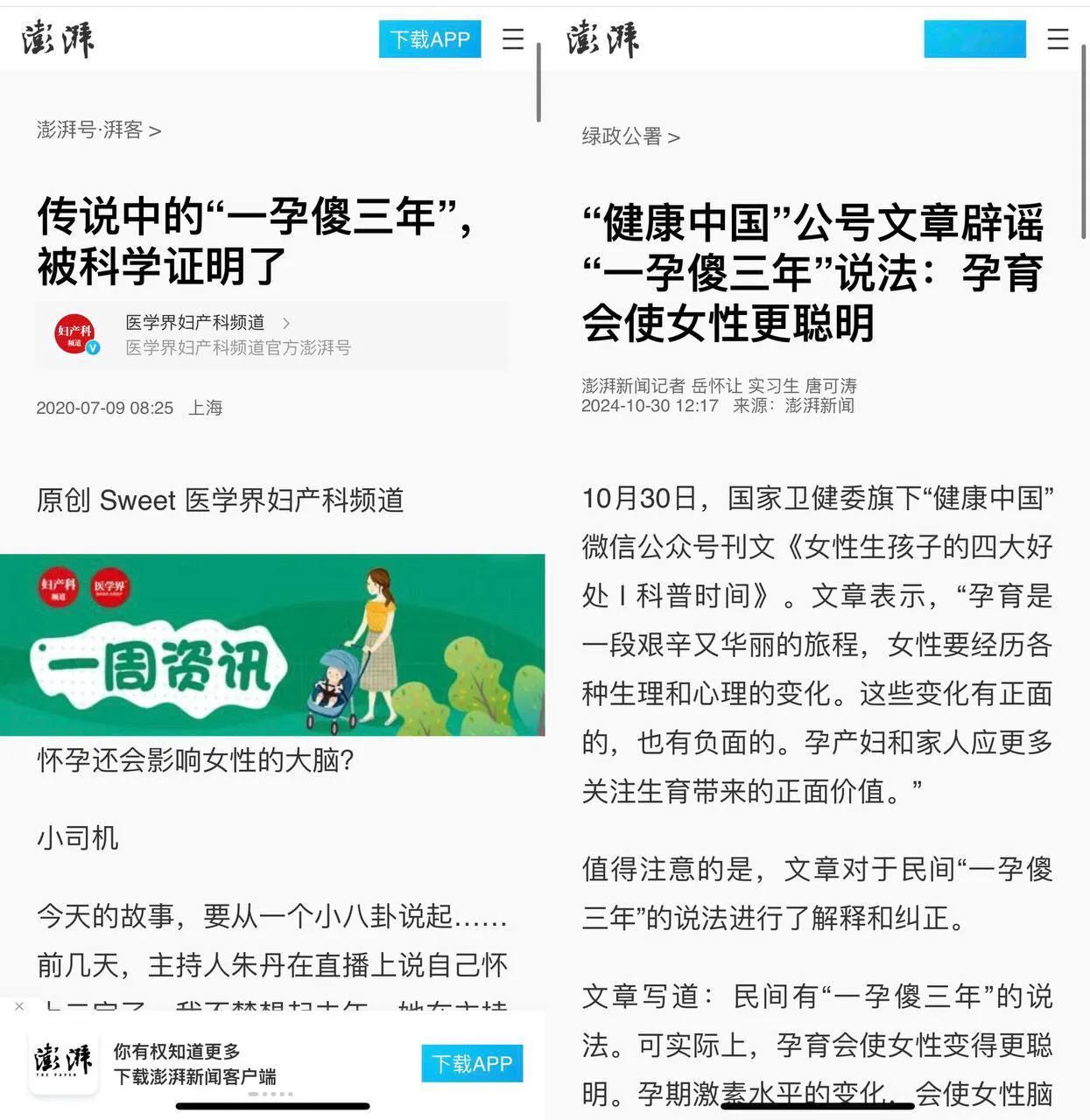 到底信哪个媒体的？一会说一孕傻三年，一会说怀孕能保证身体健康