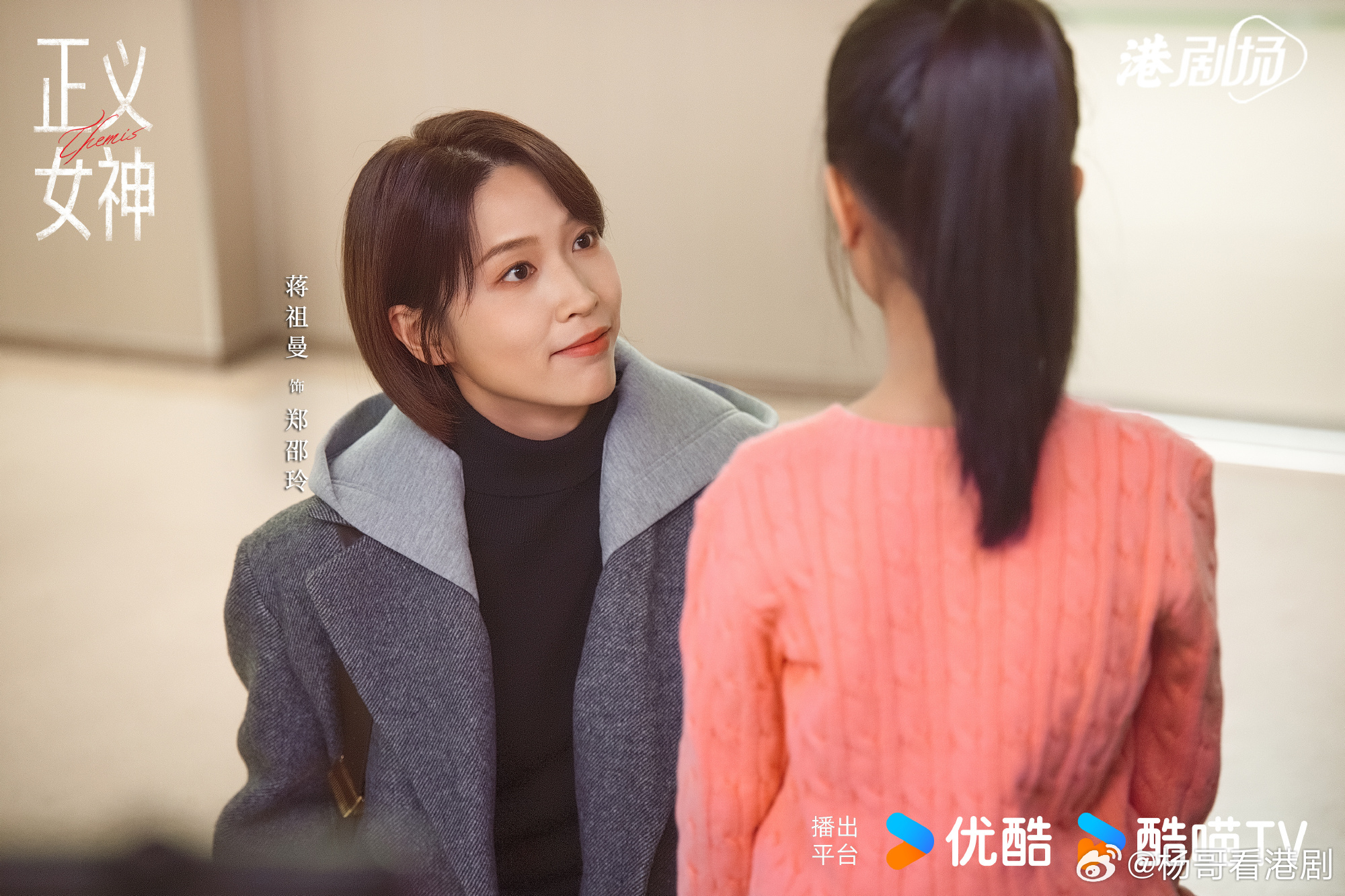 📸 《正義女神》首播劇照新鮮出爐✨---🌟 領銜主演佘詩曼、譚耀文、陳煒、周