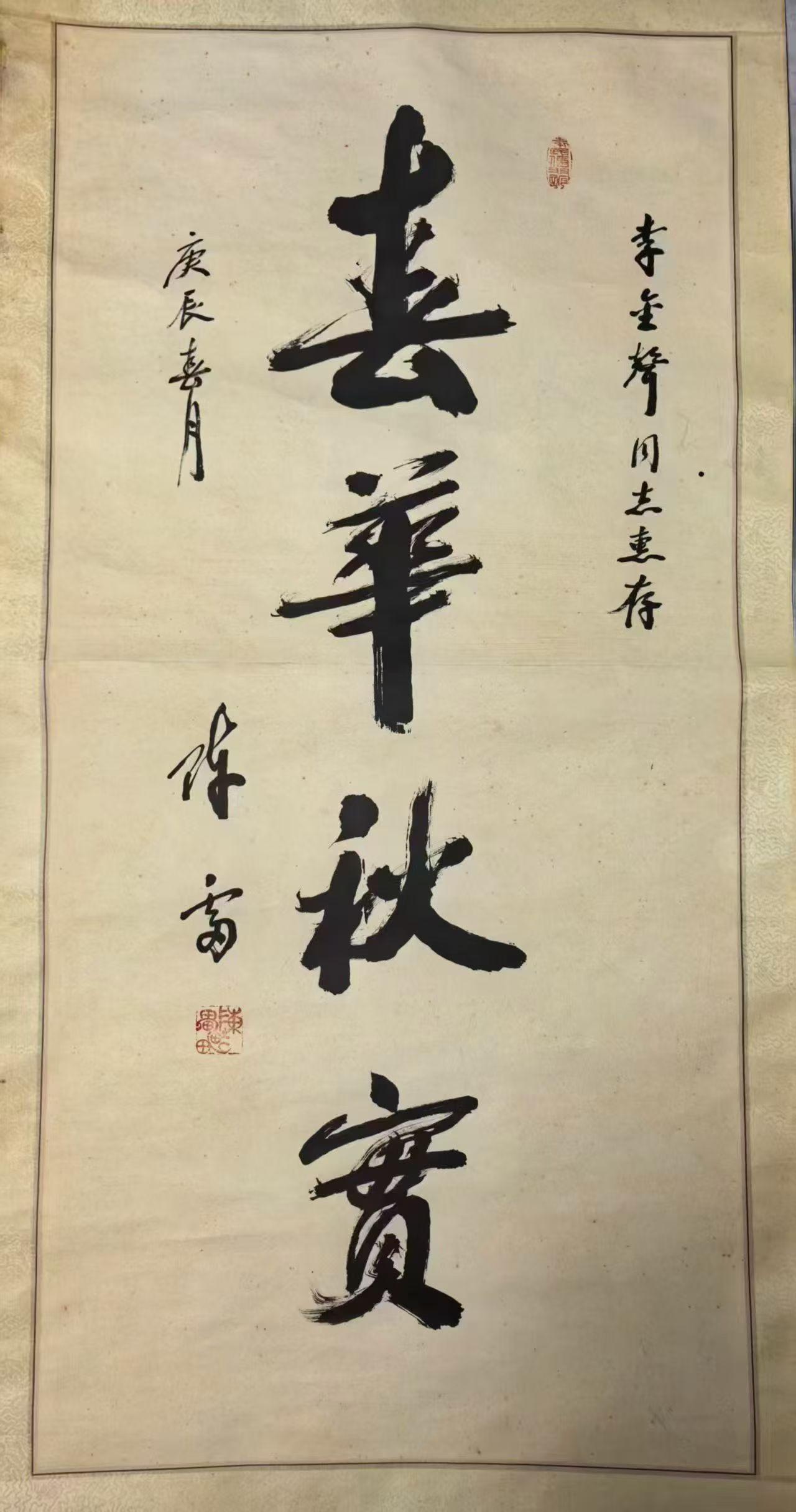 陈雷
原黑龙江省长
原黑龙江书协主席
135* 68 cm