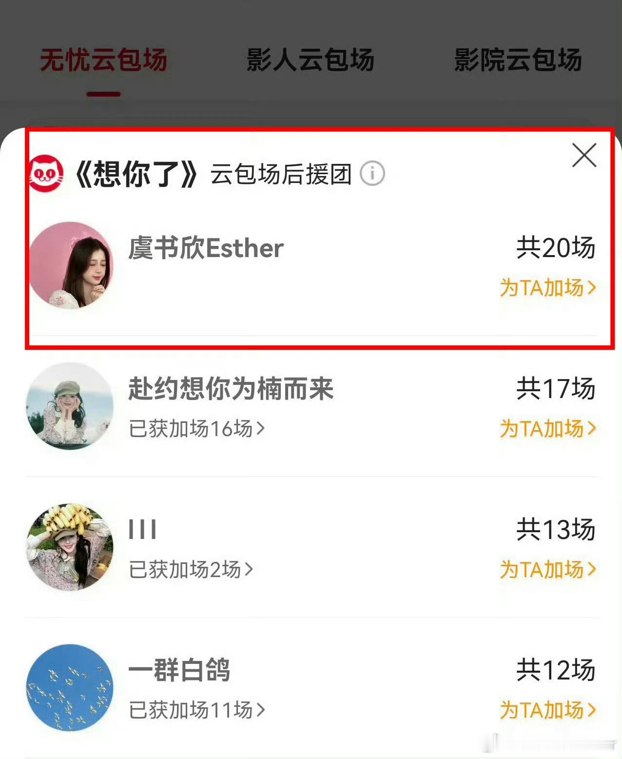 虞书欣为金靖新电影包场二位感情真好 