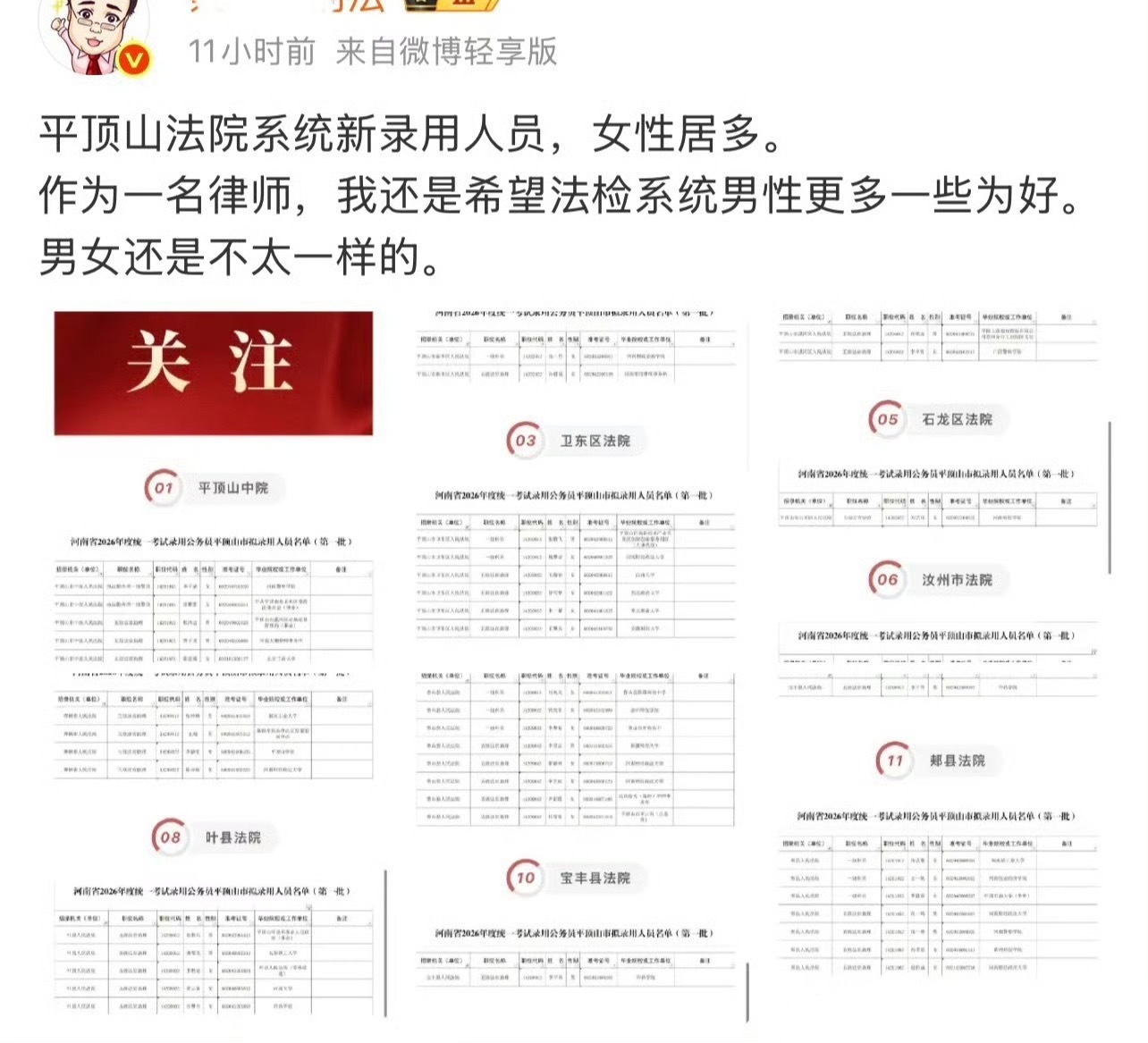我不知道他这是咋了，择优录取有什么问题。。。 