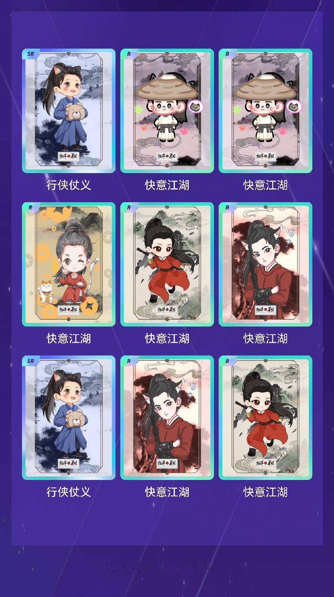 杨洋 我在杨洋“杨洋展昭雨霖共破迷局”活动中十连抽，成功抽到了2张SR卡、8张R