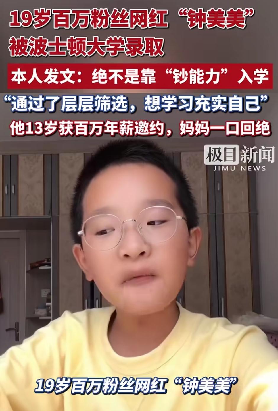 曾经的百万粉丝网红钟美美已经到了上大学的年龄，已经被波士顿大学录取！本人自爆发文