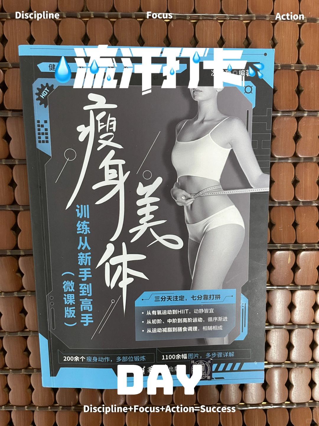 什么？瘦身美体原来要这样做！