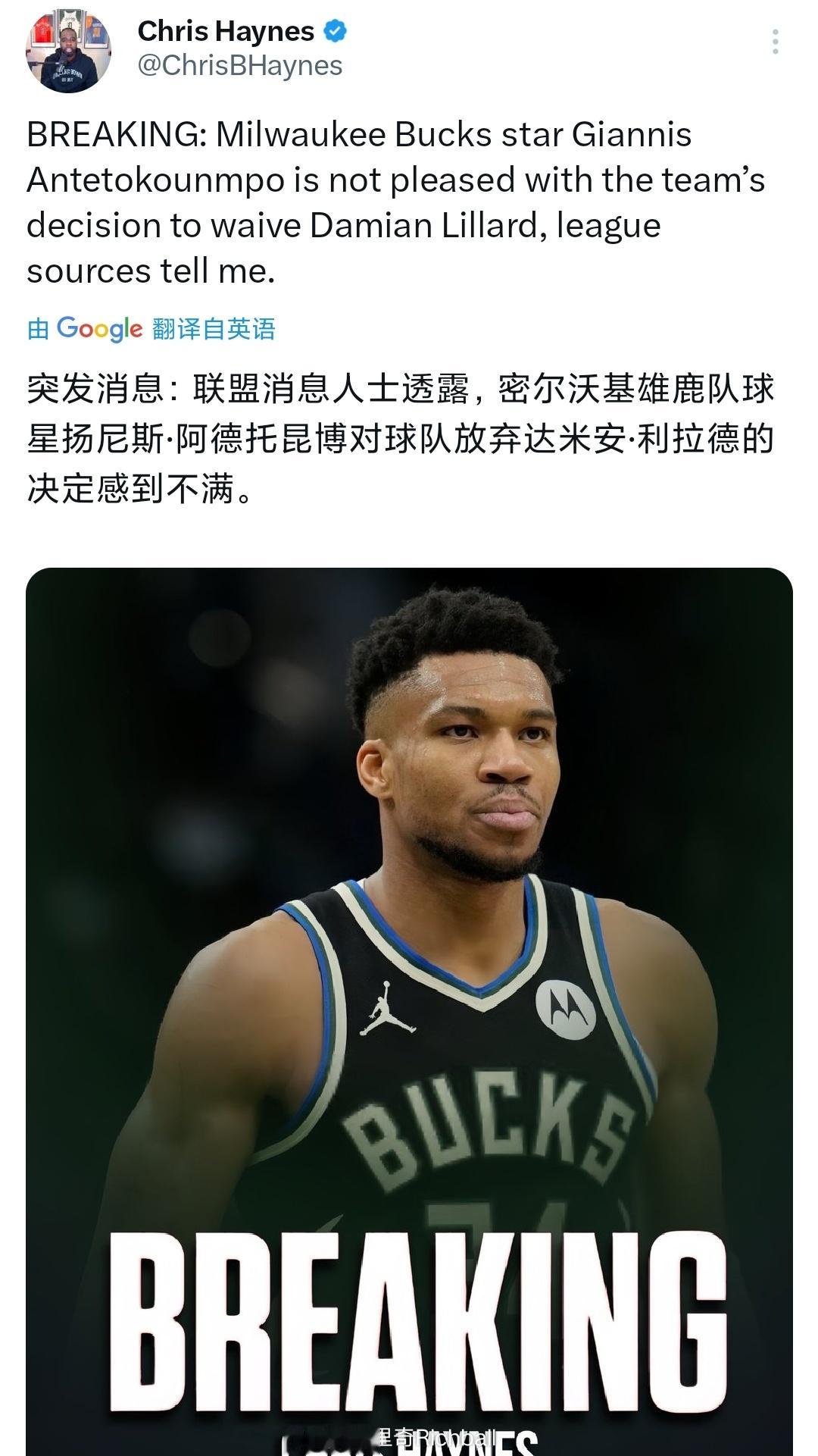 字母哥对于雄鹿放弃利拉德感到不满[允悲][允悲][允悲]有啥不满的，这不都为了你