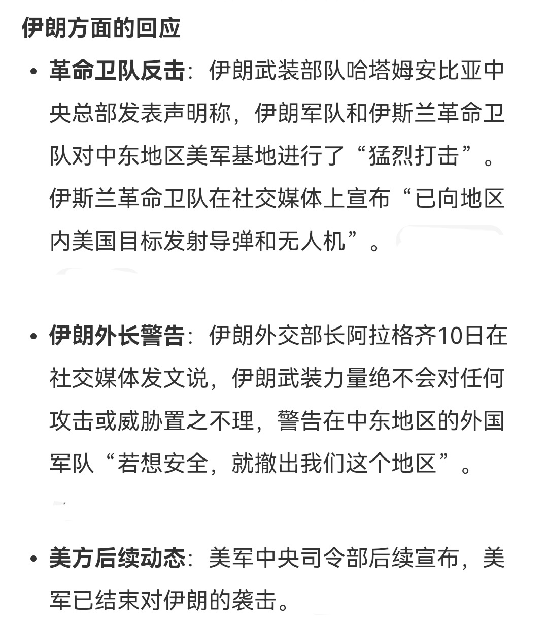 美军对伊朗发动报复性打击 哦……