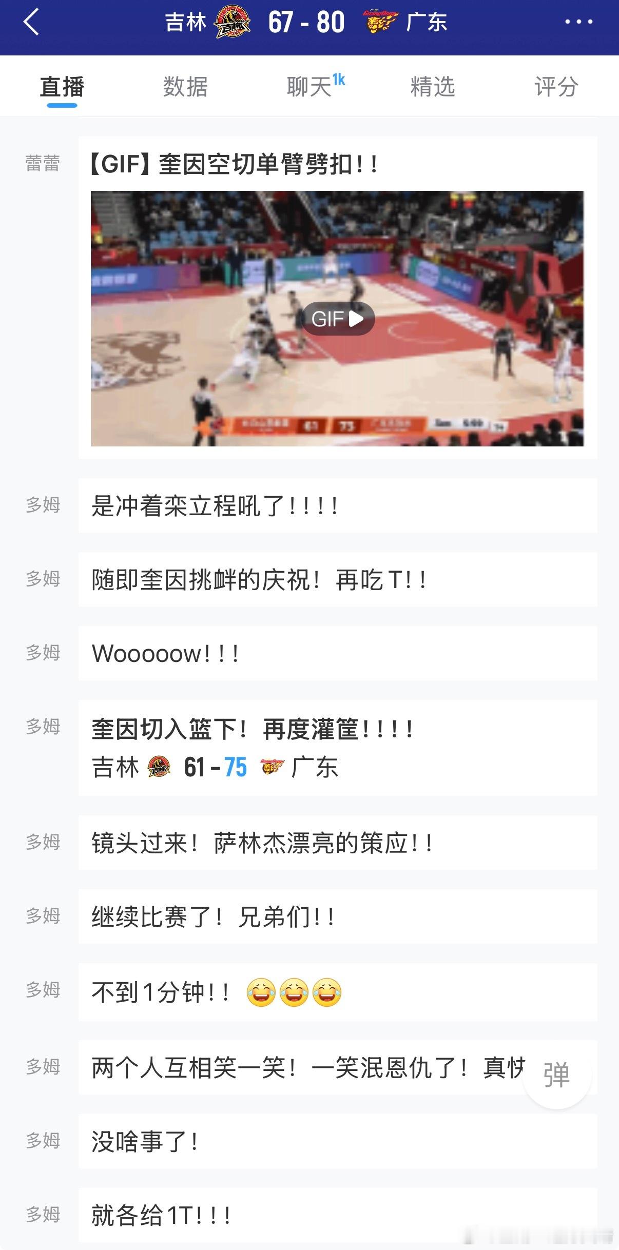 吉林男篮vs广东男篮奎因扣个篮就骂人，被吹罚了技术犯规。你们今天去查兴奋剂，一查