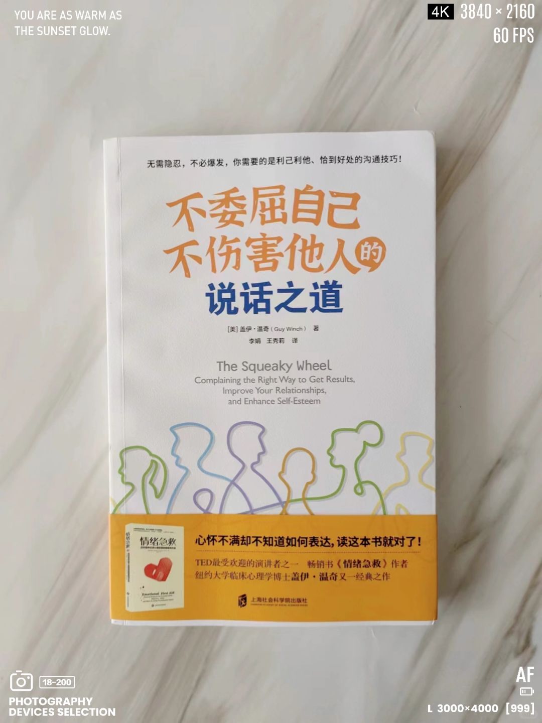 在新的一年里有效表达，不把委屈压心底！