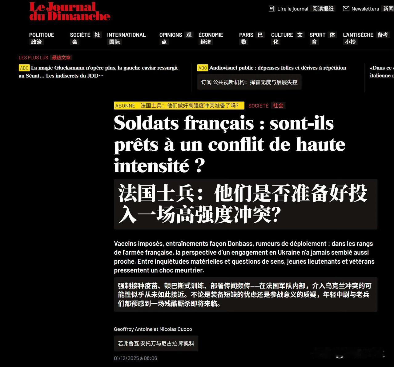 法国真的会派兵前往乌克兰前线吗？士兵们对此似乎有强烈的预感，但他们同时表示并不愿