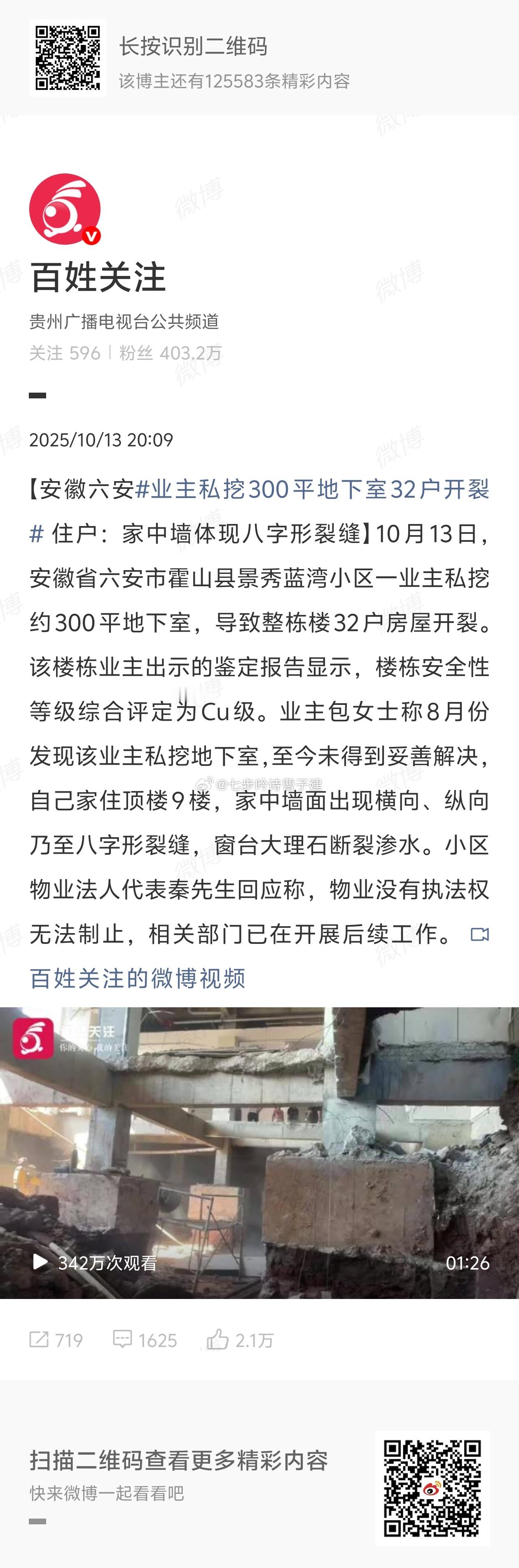 业主私挖300平地下室32户开裂我有两个疑惑：他咋挖的？300平可不小，啥是cu