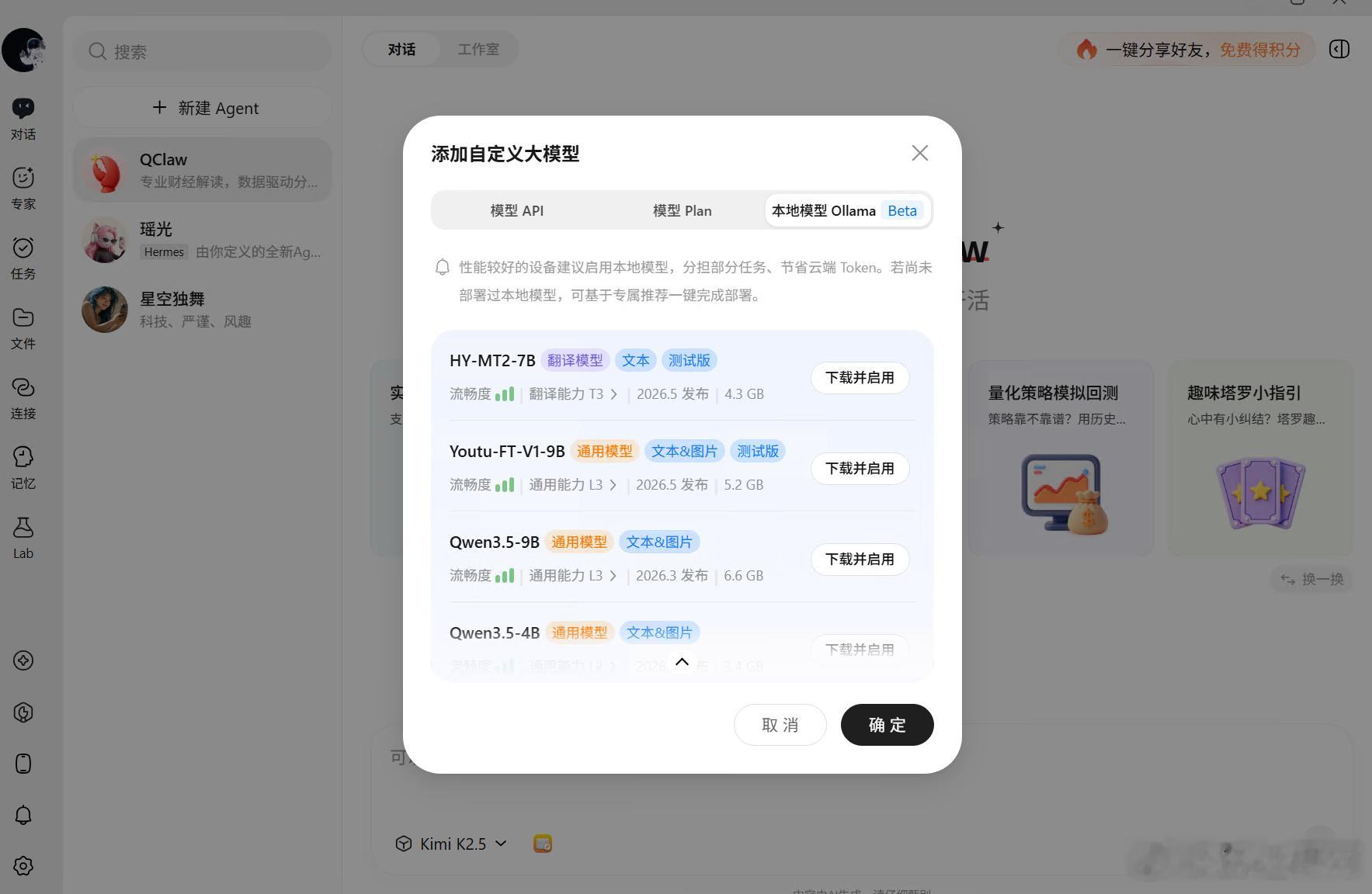 新版的Qclaw居然增加了本地部署模型... ...对于有一点点本地算力的用户来