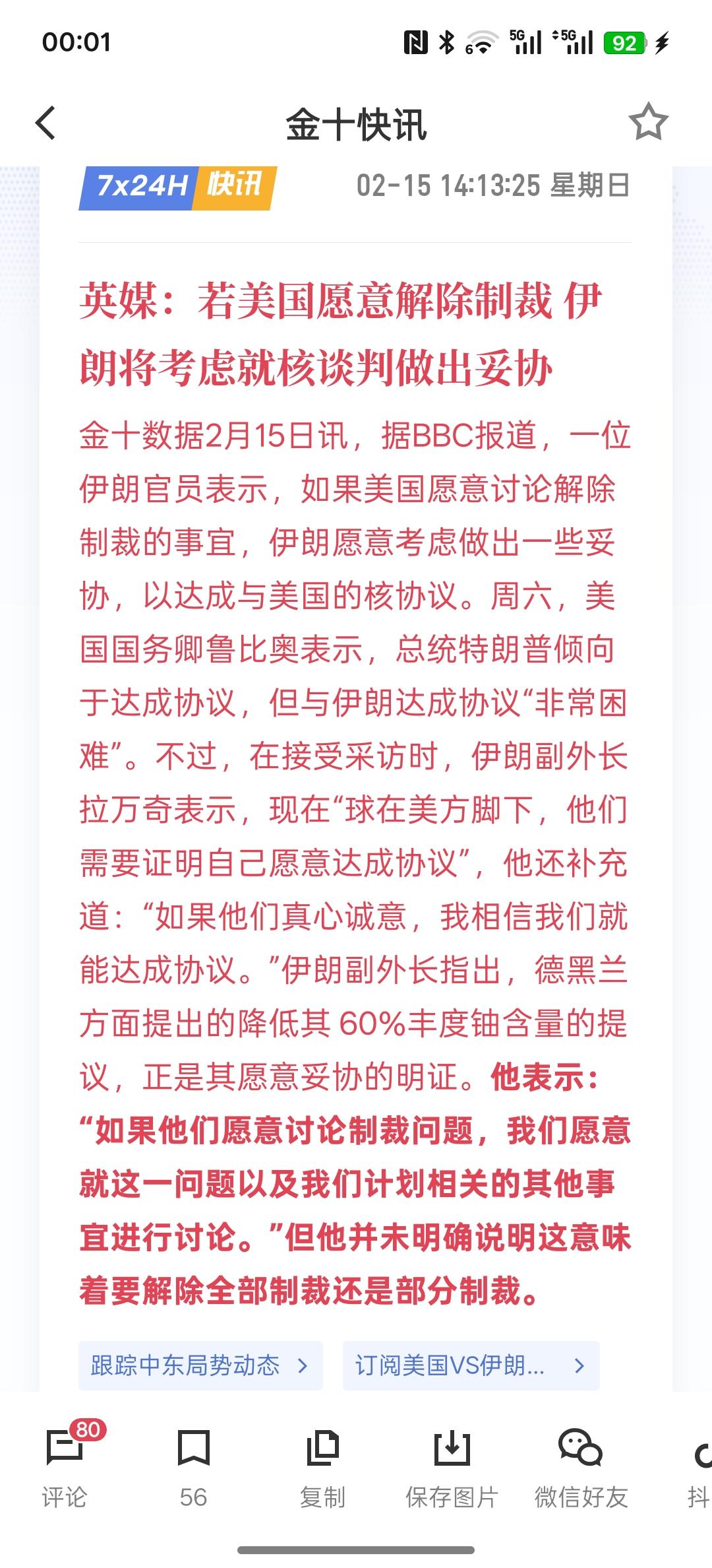 英媒：若美国愿意解除制裁 伊朗将考虑就核谈判做出妥协！伊朗如果真的考虑就核谈判做