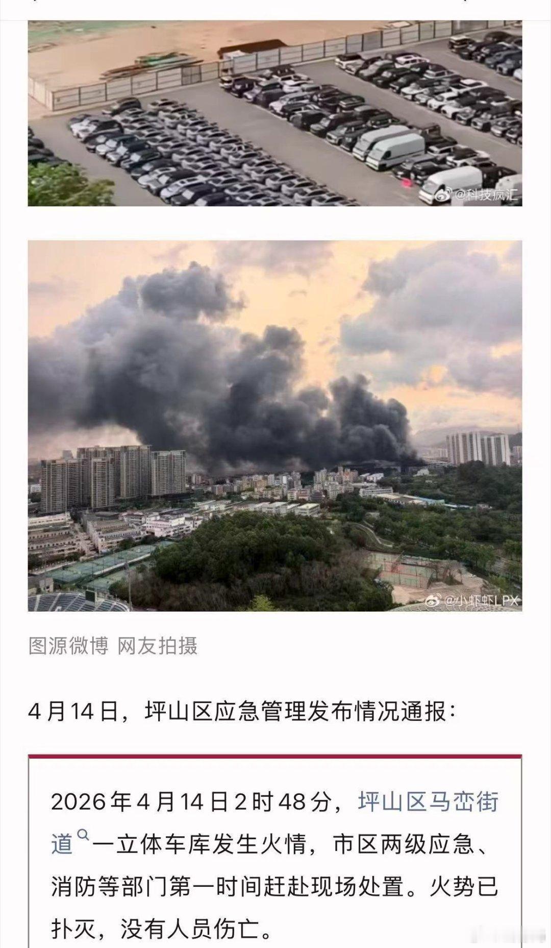 比亚迪回复很快，称是试验车以及报废车引起的事故 官方通报深圳比亚迪火灾