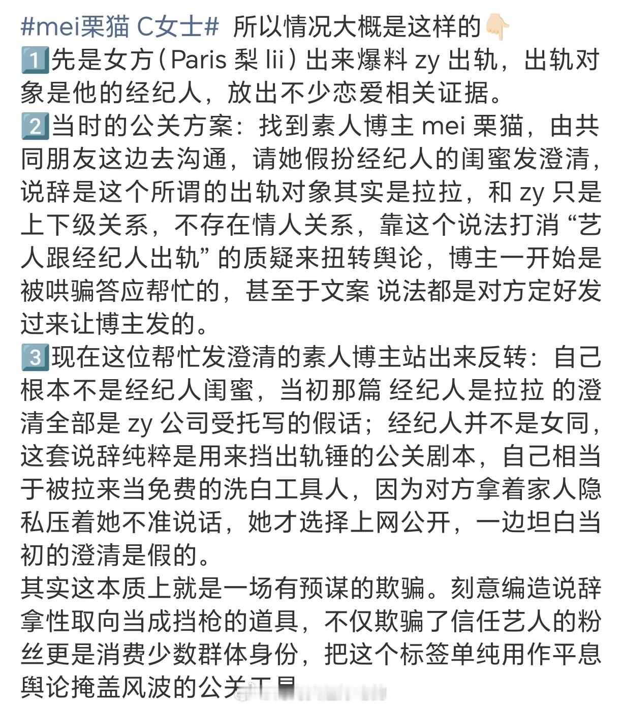 梓渝 前经纪人看了下别人总结的时间线这些虚假澄清的受益者只有一个人。。粉丝还觉得