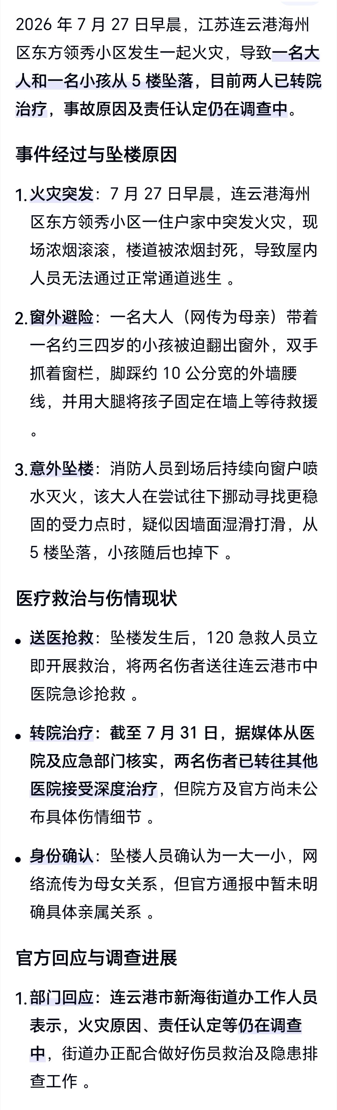 连云港火灾母女坠楼江苏连云港火灾母女坠楼 