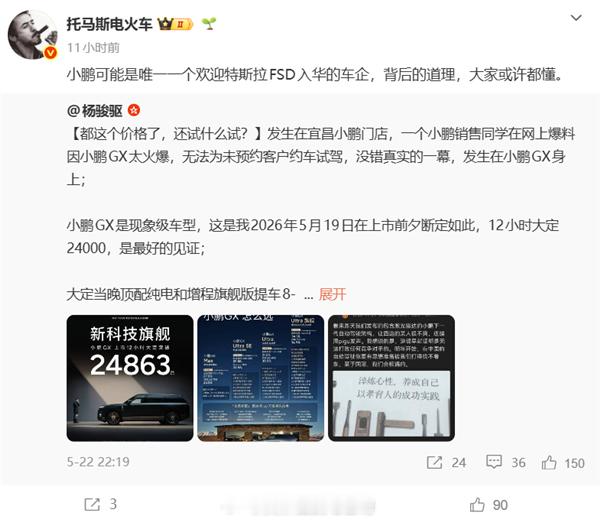 小鹏可能是唯一一个欢迎特斯拉FSD入华的车企？其实对自己智驾有信心的企业都会欢迎