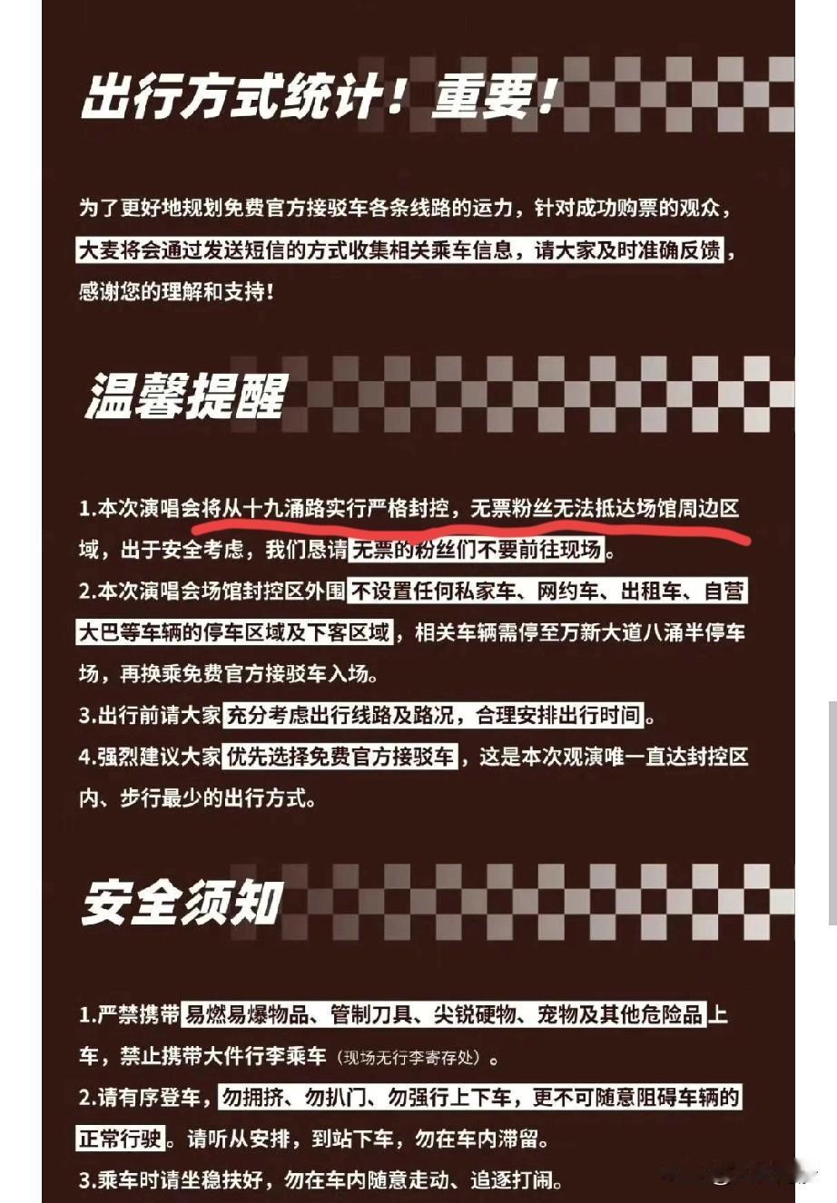 完了，准备了三蹦子和摩托车，想要和之前五月天演唱会一样，在时代少年团演唱会上赚一