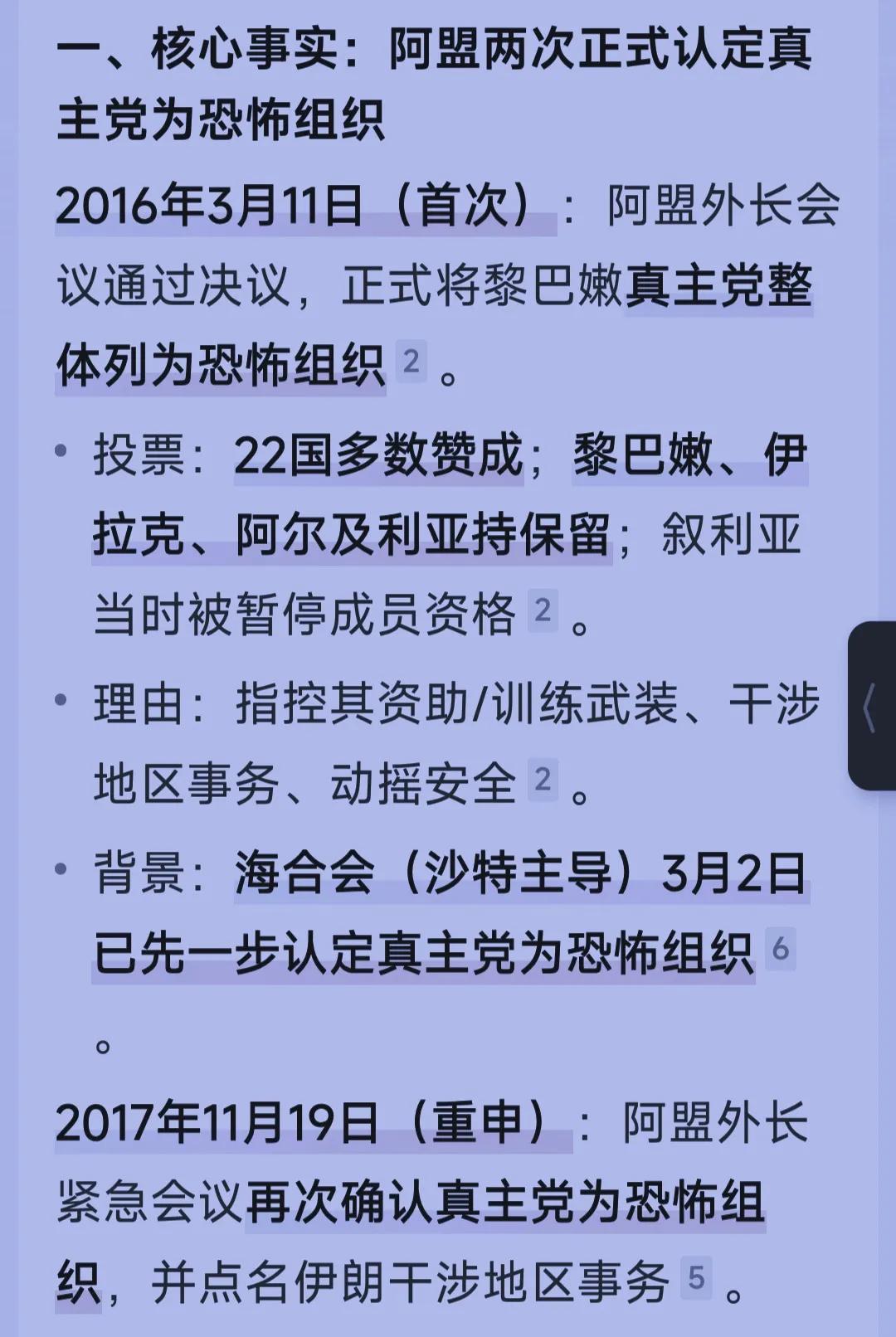 黎巴嫩真主党被阿拉伯联盟两次认定为 恐怖组织，你们知道吗？
今天我就来扒一扒真主
