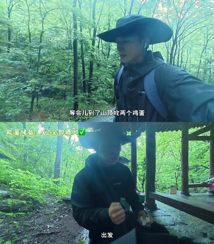 王星越刚下山就出发时装周王星越刚下山就出发时装周，我们爬山爱好者终于出山了，一下