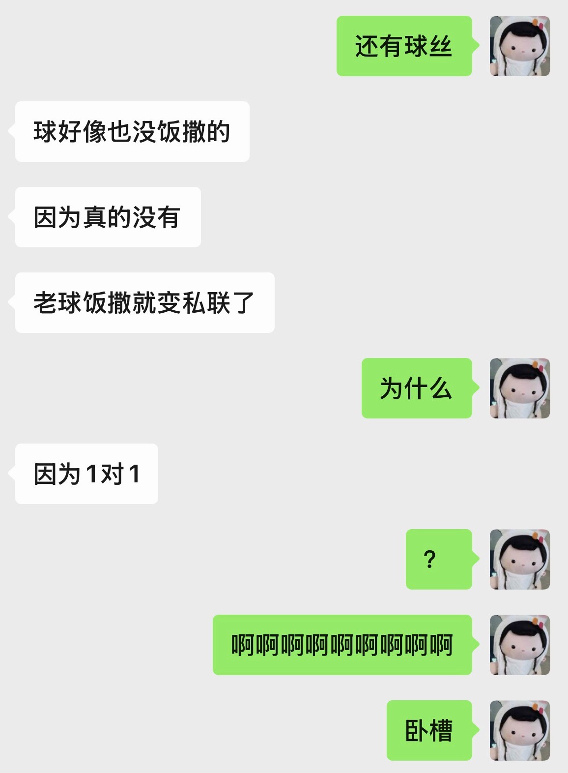 此聊天记录署名：骂我先骂她