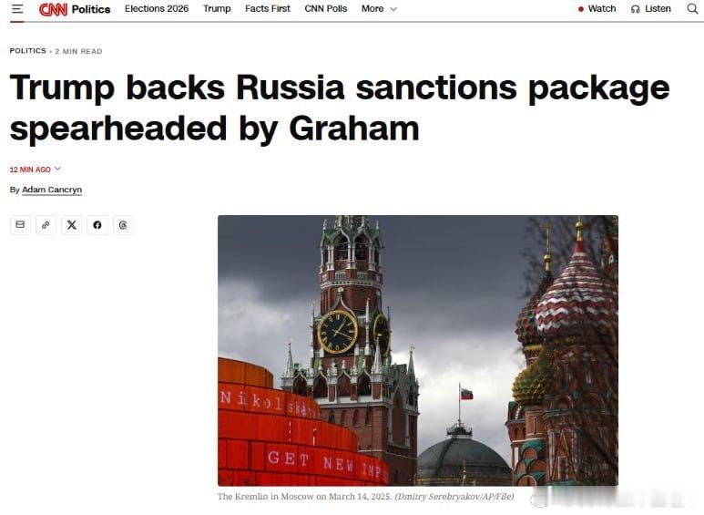 CNN 称格雷厄姆的死将换来特朗普对俄罗斯二级制裁！白宫表示特朗普将支持格雷厄姆