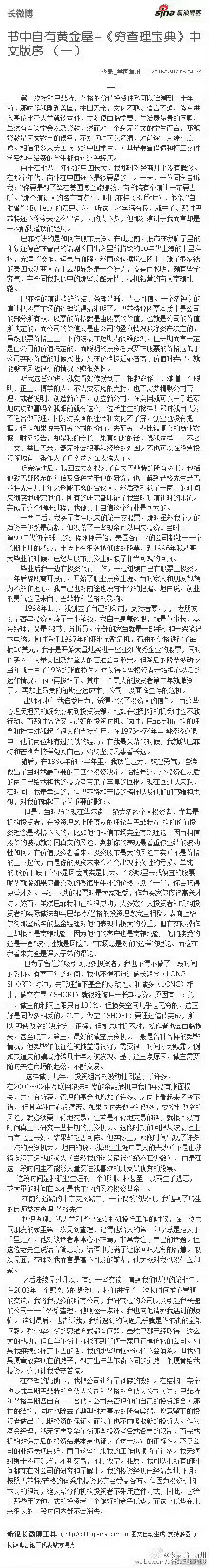 李录给查理芒格的《穷查理宝典》中文版作序 （一）： 